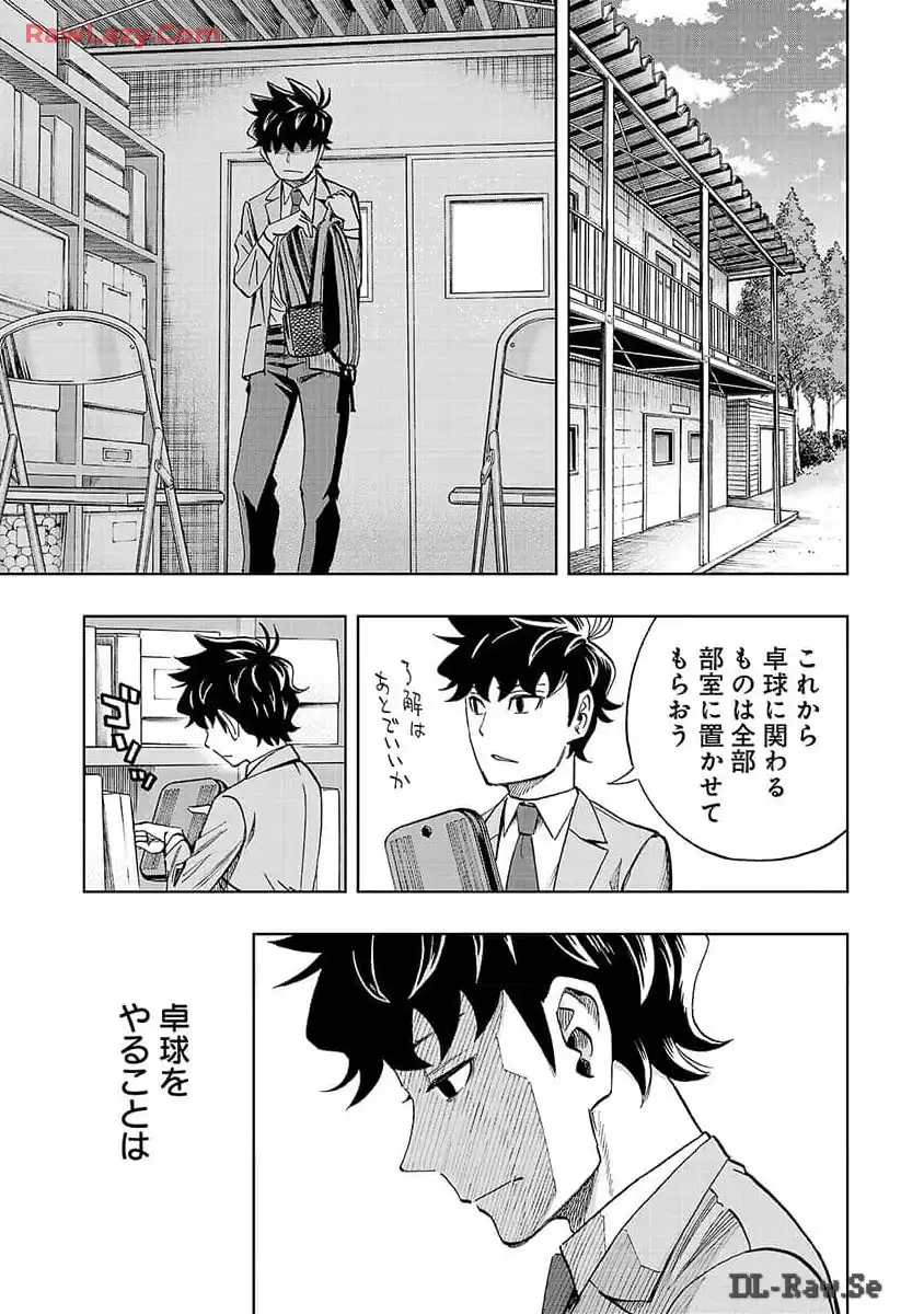 スリースター 第9話 - Page 7