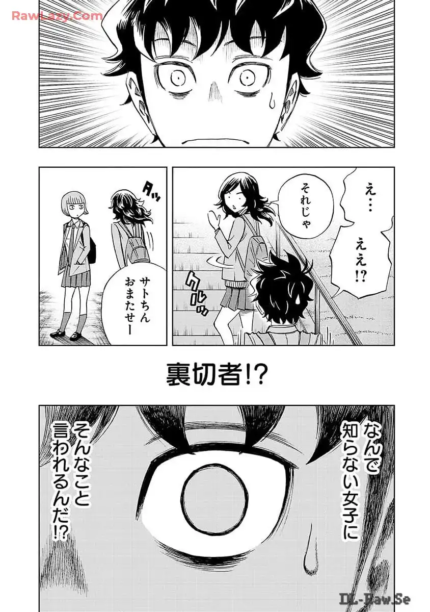 スリースター 第9話 - Page 13