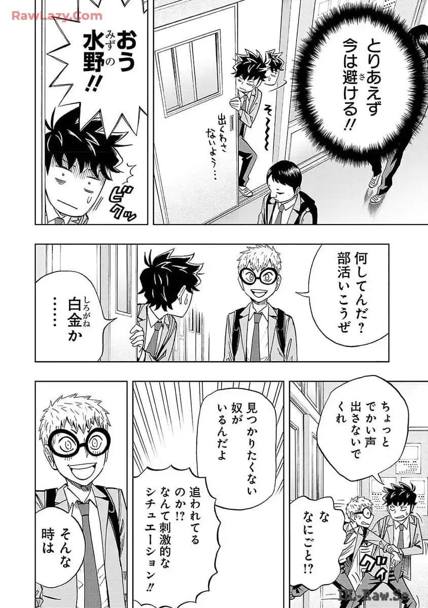 スリースター 第10話 - Page 5