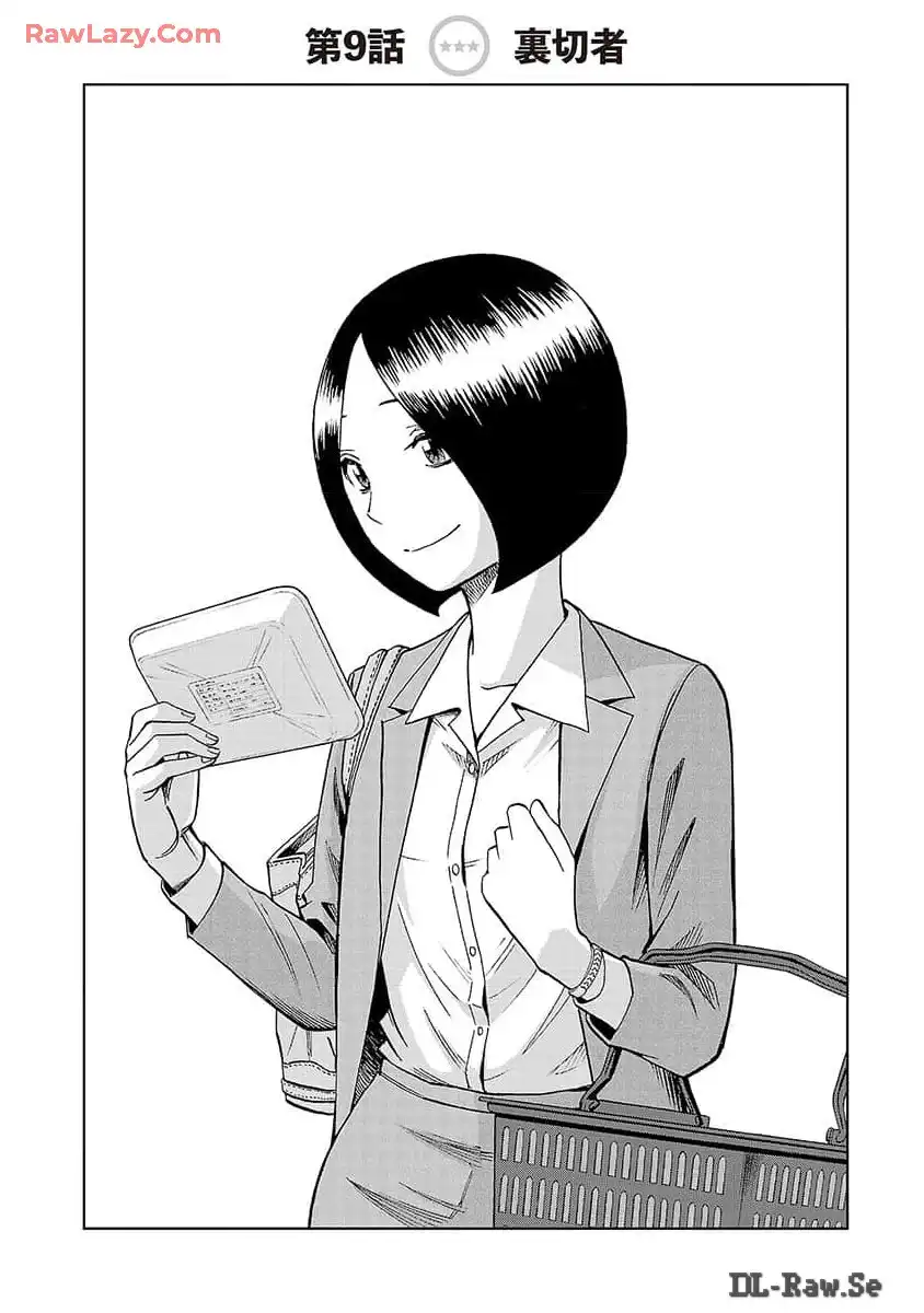 スリースター 第9話 - Page 1