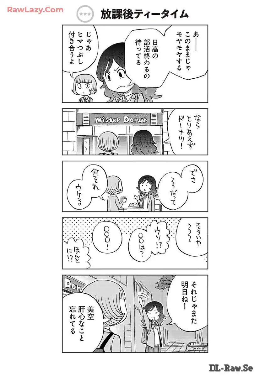 スリースター 第10話 - Page 23
