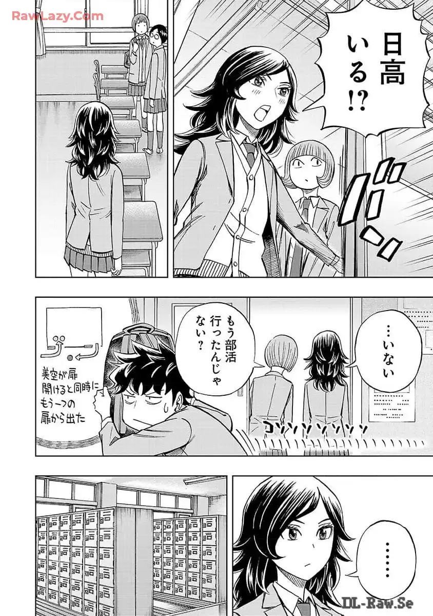 スリースター 第10話 - Page 7