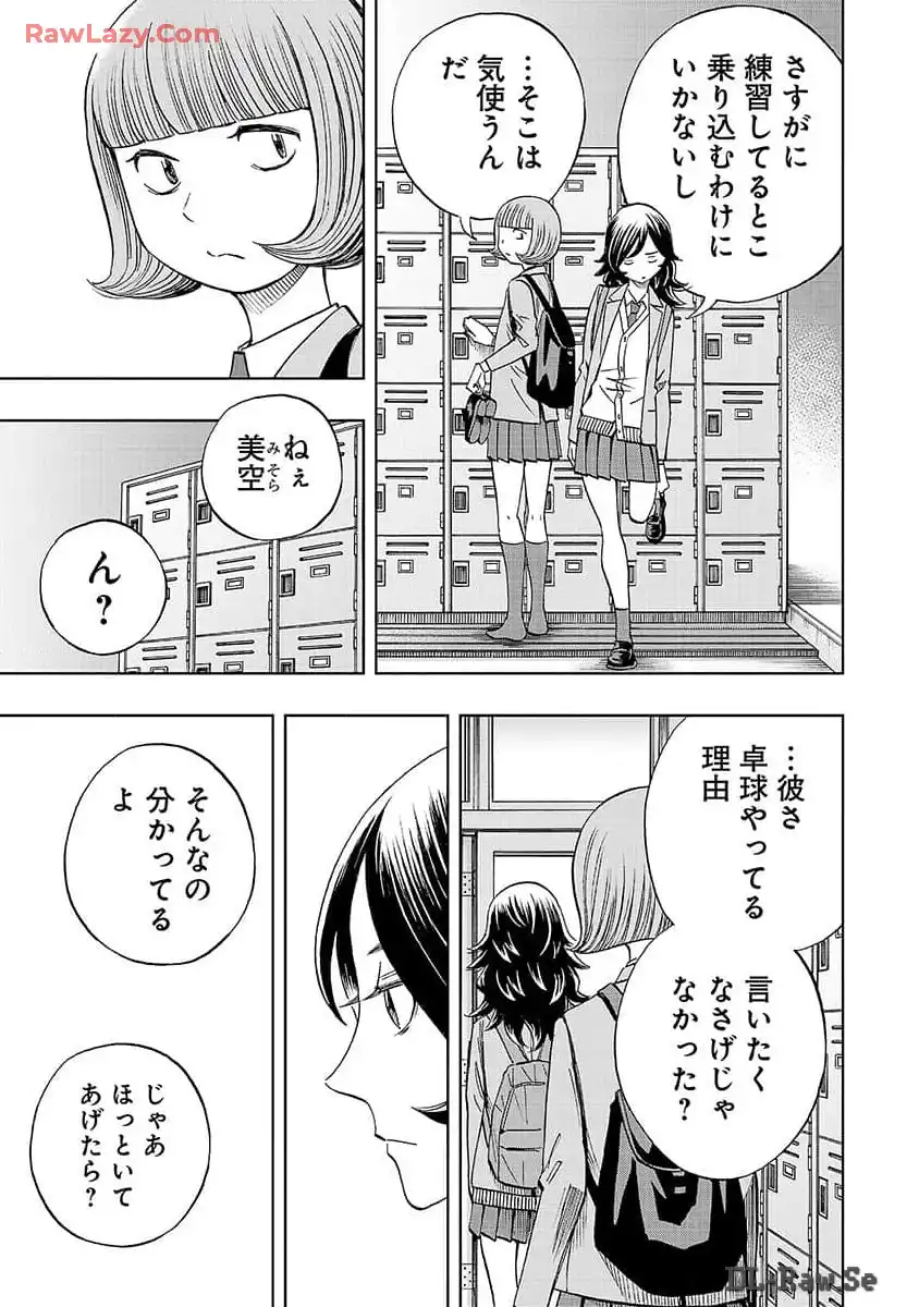 スリースター 第10話 - Page 8