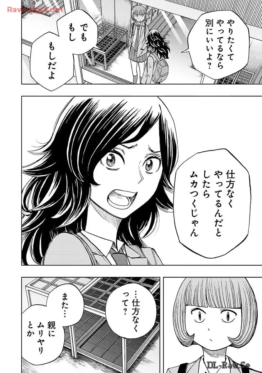 スリースター 第10話 - Page 9