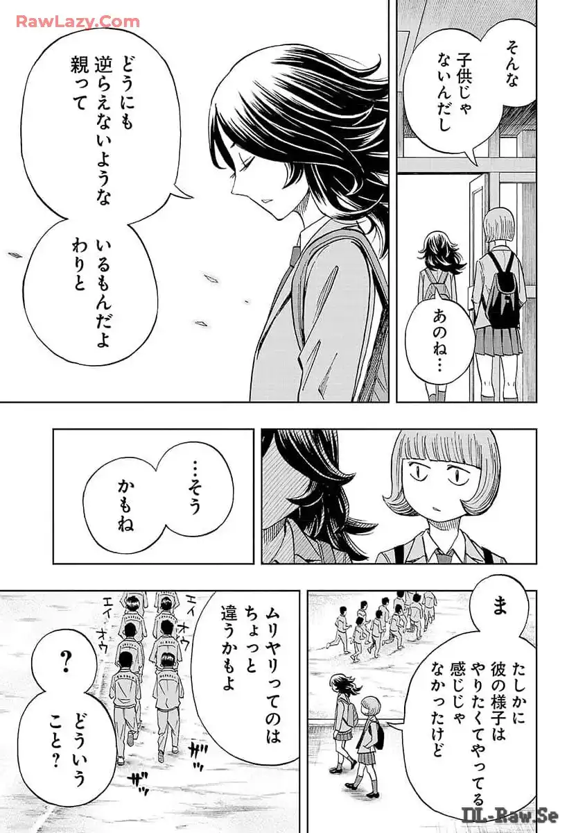 スリースター 第10話 - Page 10
