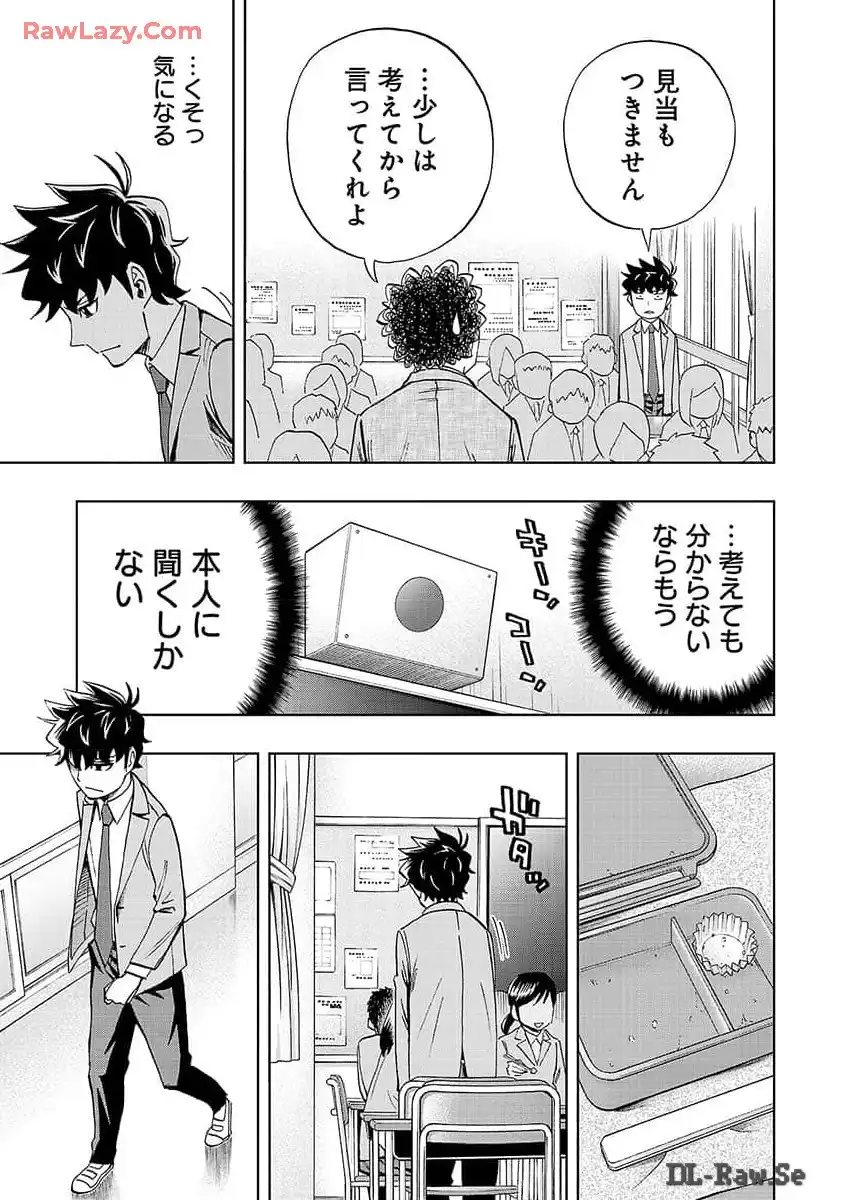 スリースター 第9話 - Page 15