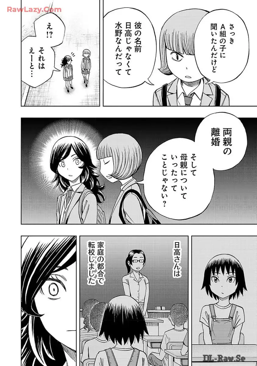 スリースター 第10話 - Page 11