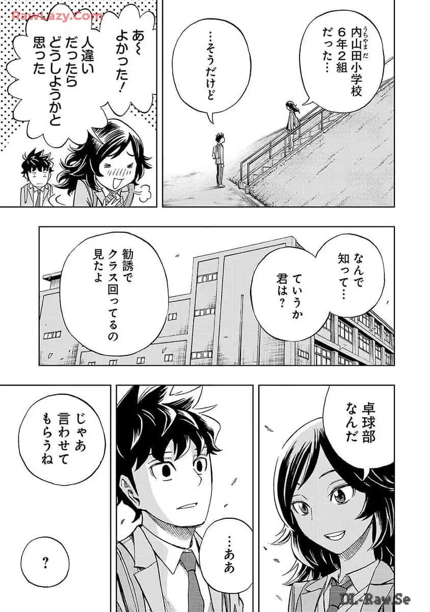 スリースター 第9話 - Page 11