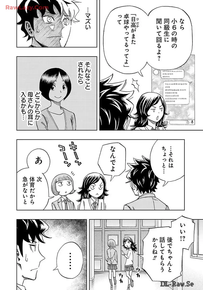 スリースター 第10話 - Page 3