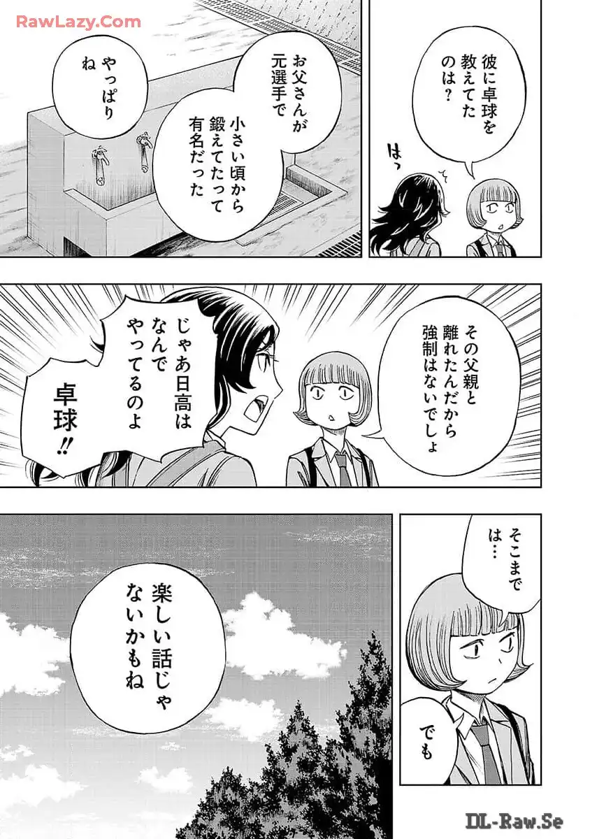 スリースター 第10話 - Page 12
