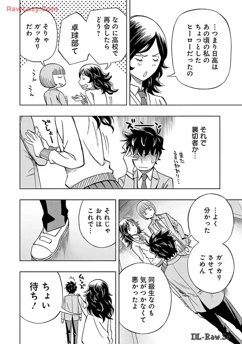 スリースター 第9話 - Page 26