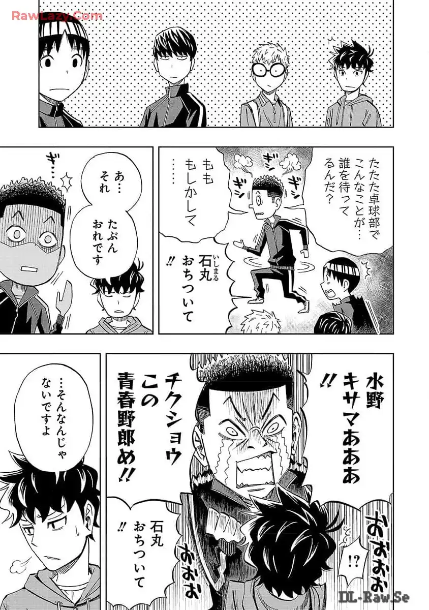 スリースター 第10話 - Page 20