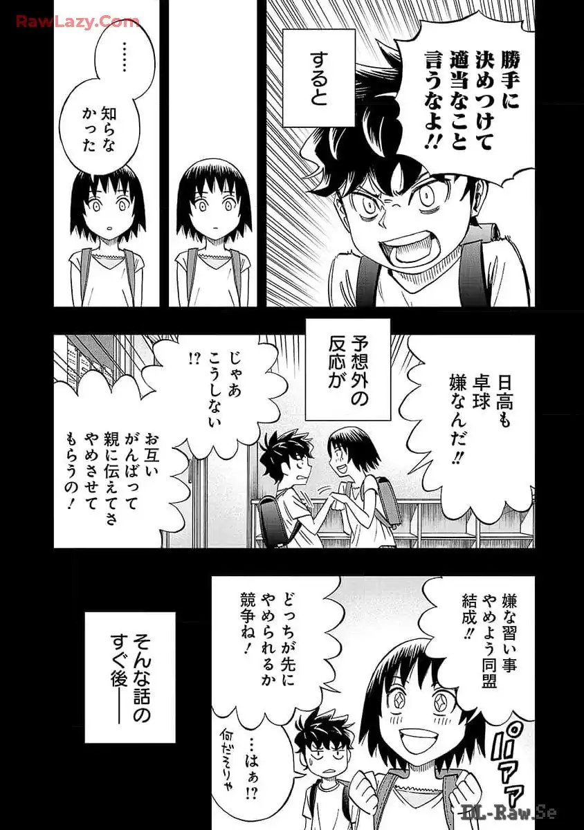 スリースター 第9話 - Page 23