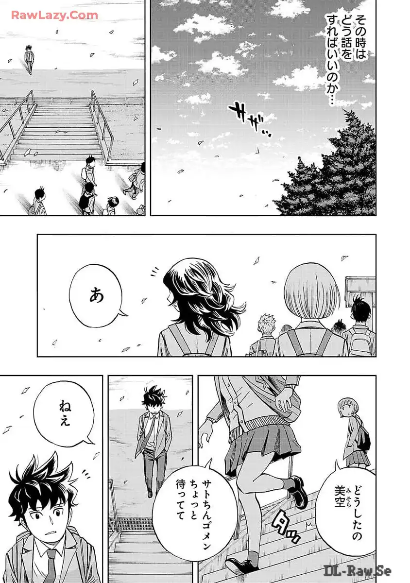スリースター 第9話 - Page 9