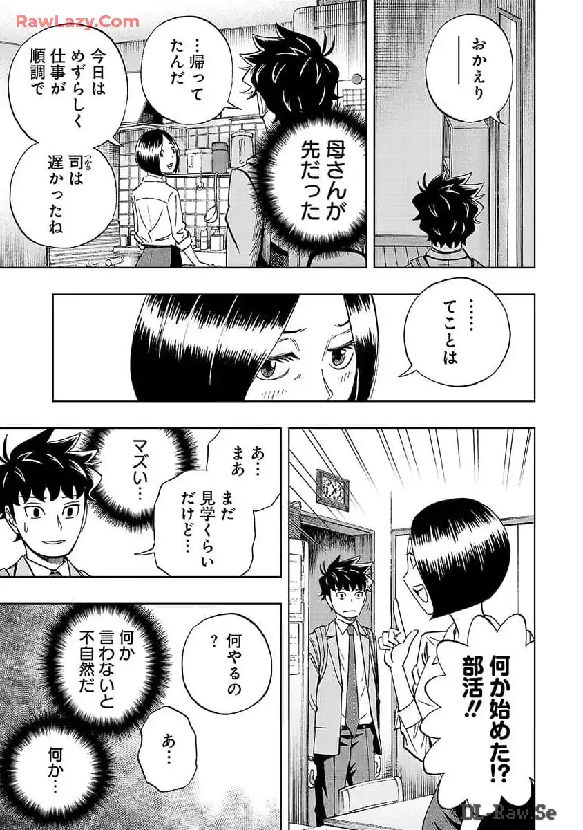 スリースター 第9話 - Page 3