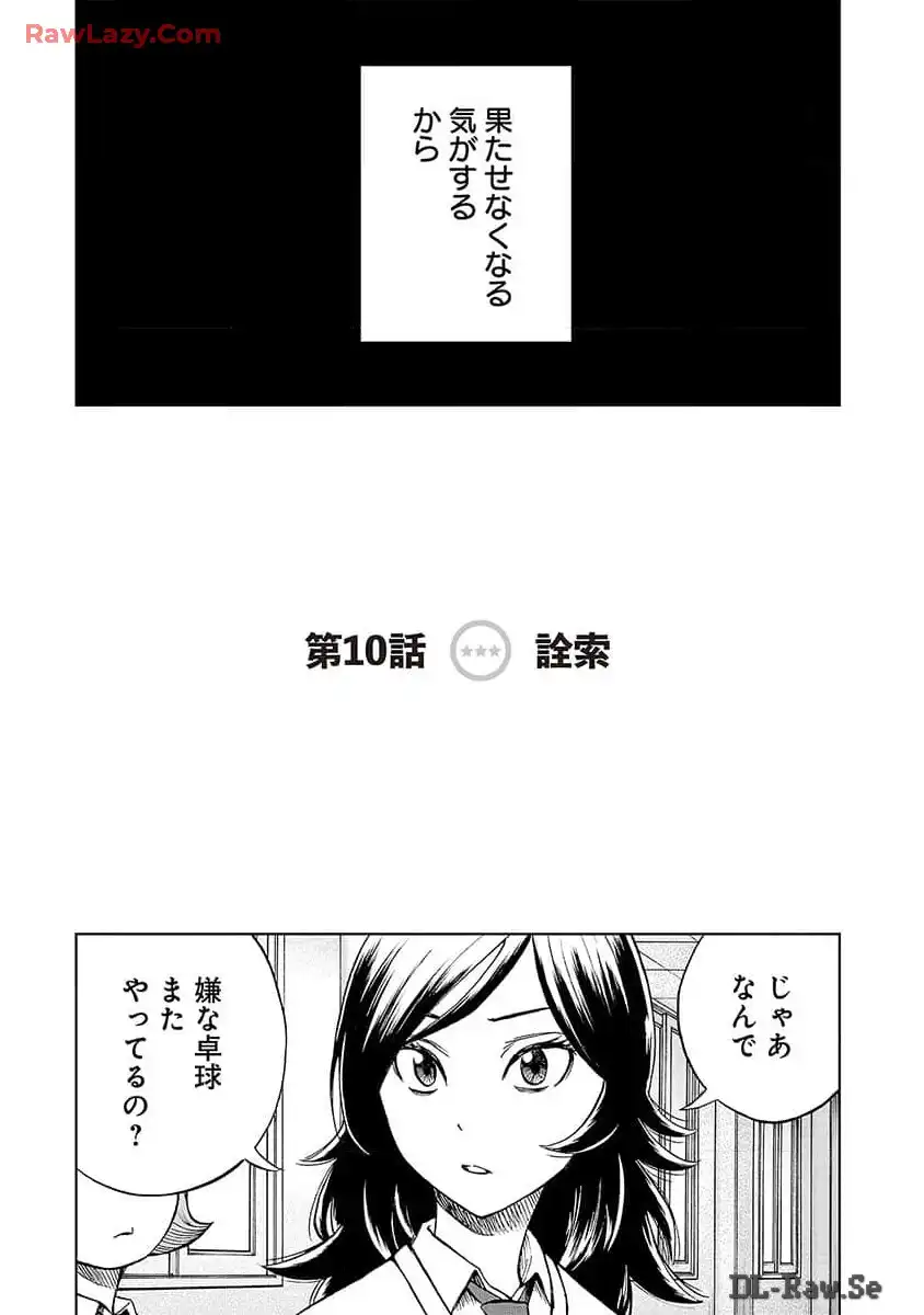 スリースター 第10話 - Page 1