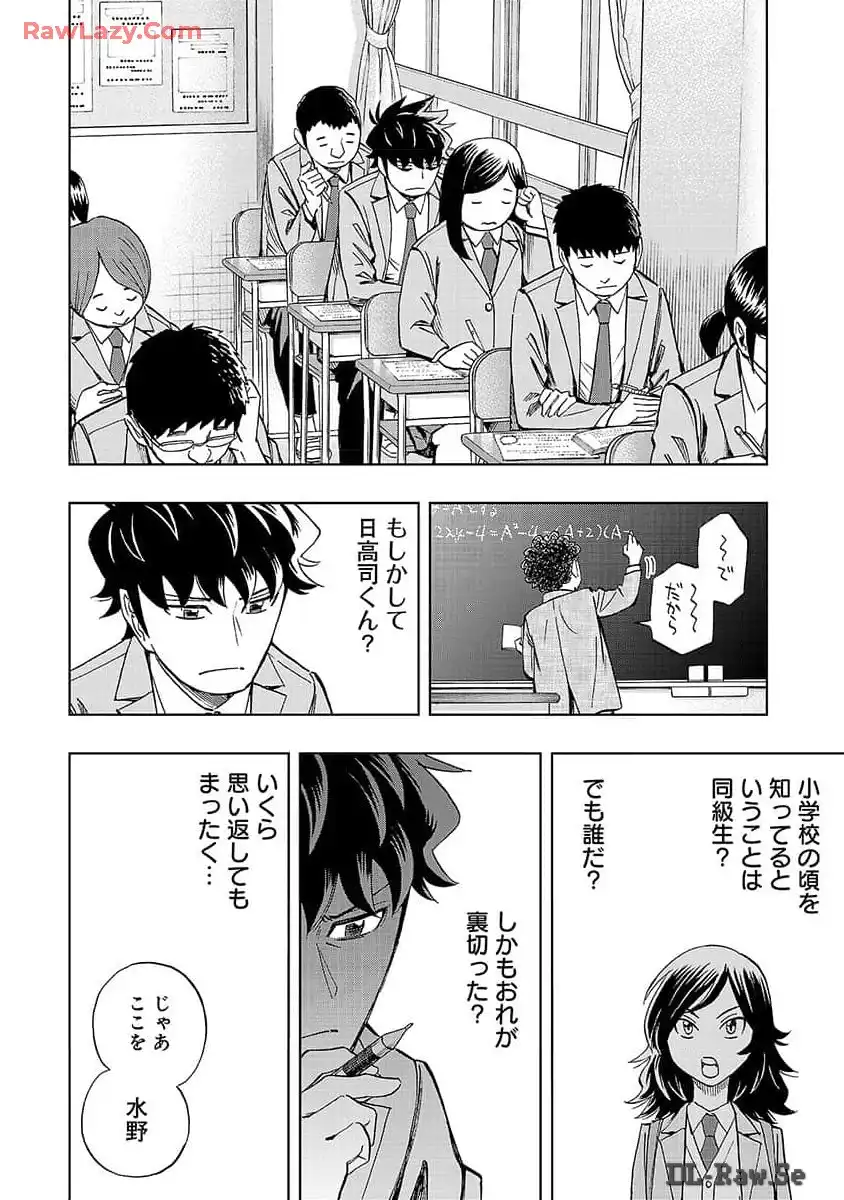 スリースター 第9話 - Page 14