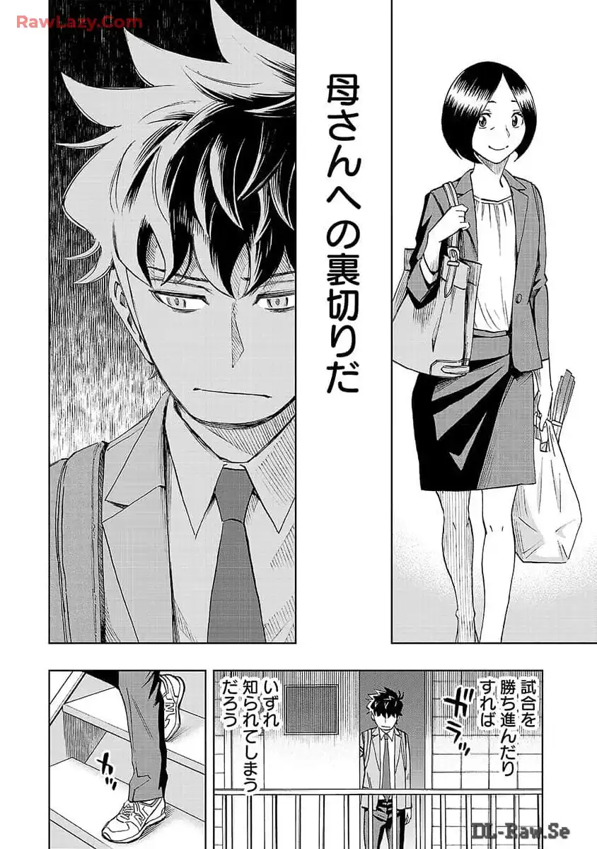 スリースター 第9話 - Page 8