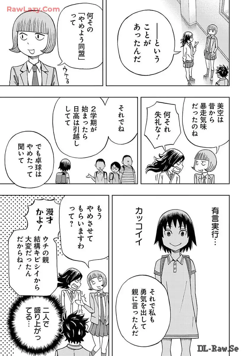 スリースター 第9話 - Page 25