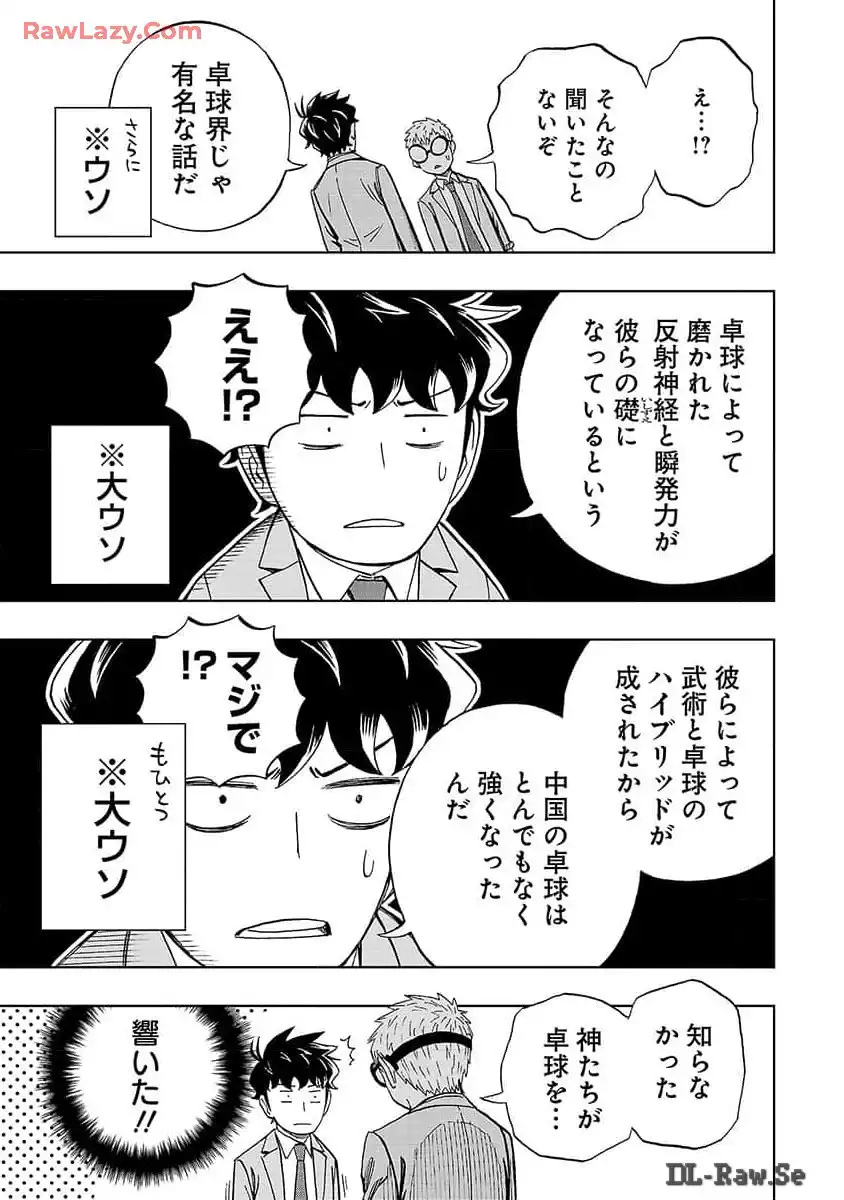 スリースター 第7話 - Page 19