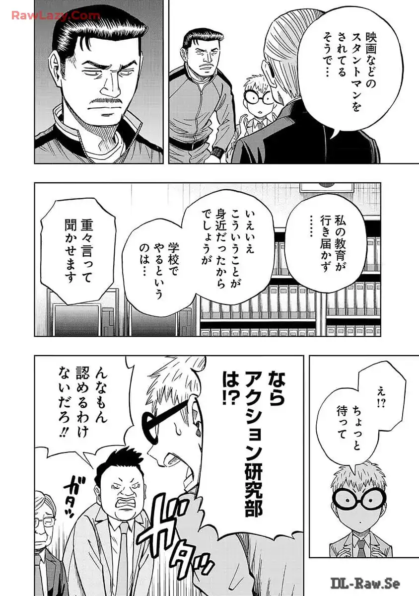 スリースター 第7話 - Page 8