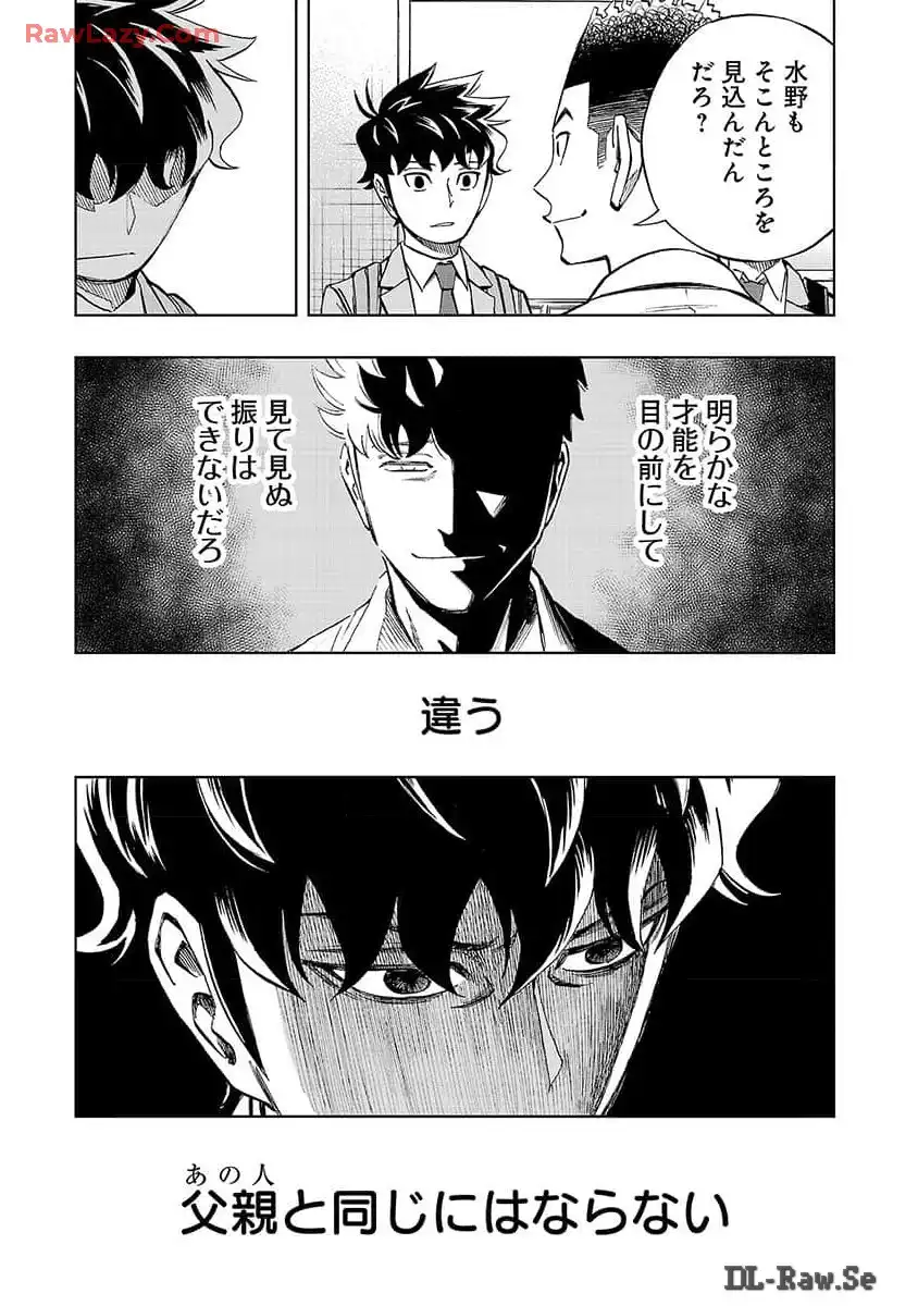 スリースター 第8話 - Page 6
