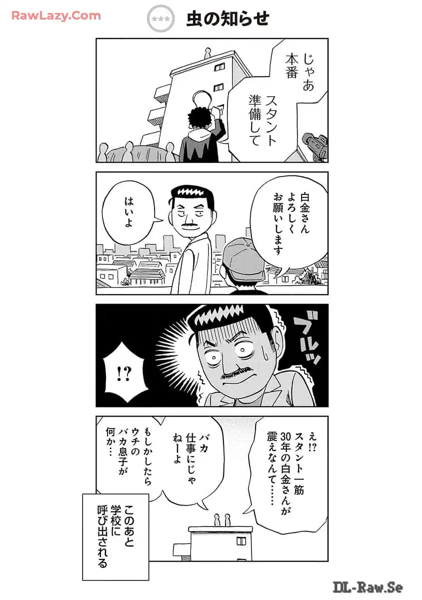 スリースター 第7話 - Page 24