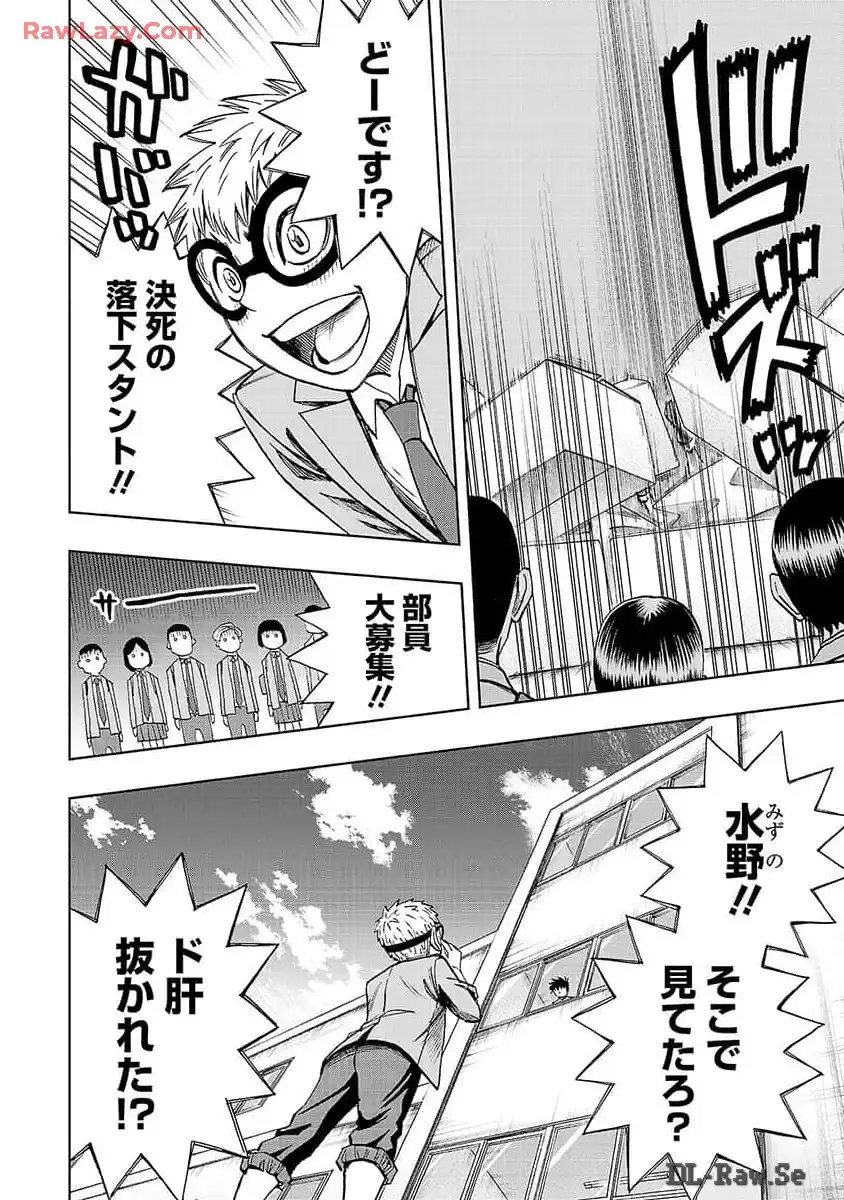スリースター 第7話 - Page 2