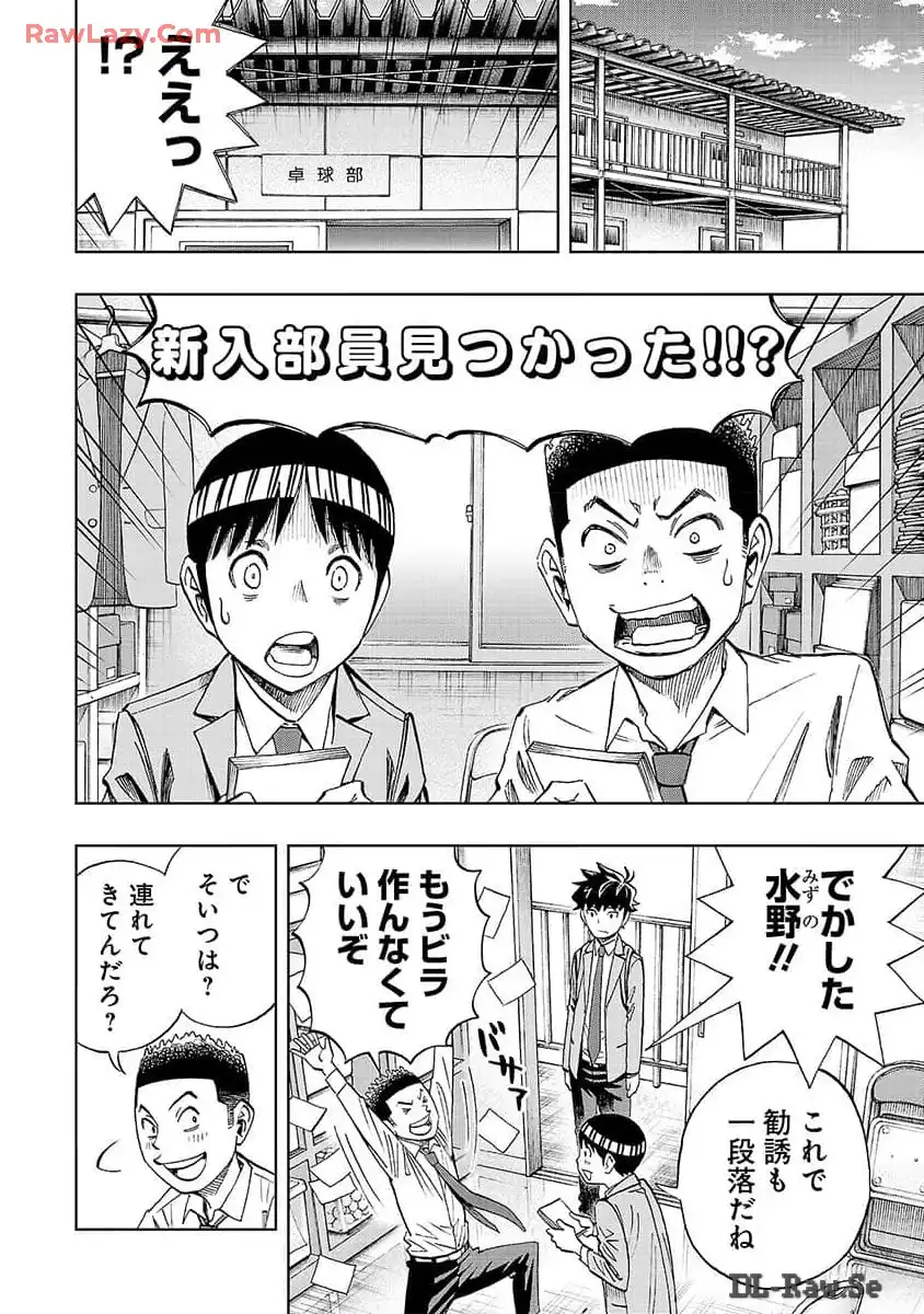 スリースター 第8話 - Page 2