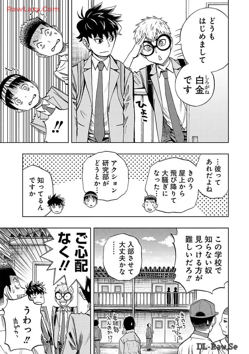 スリースター 第8話 - Page 3