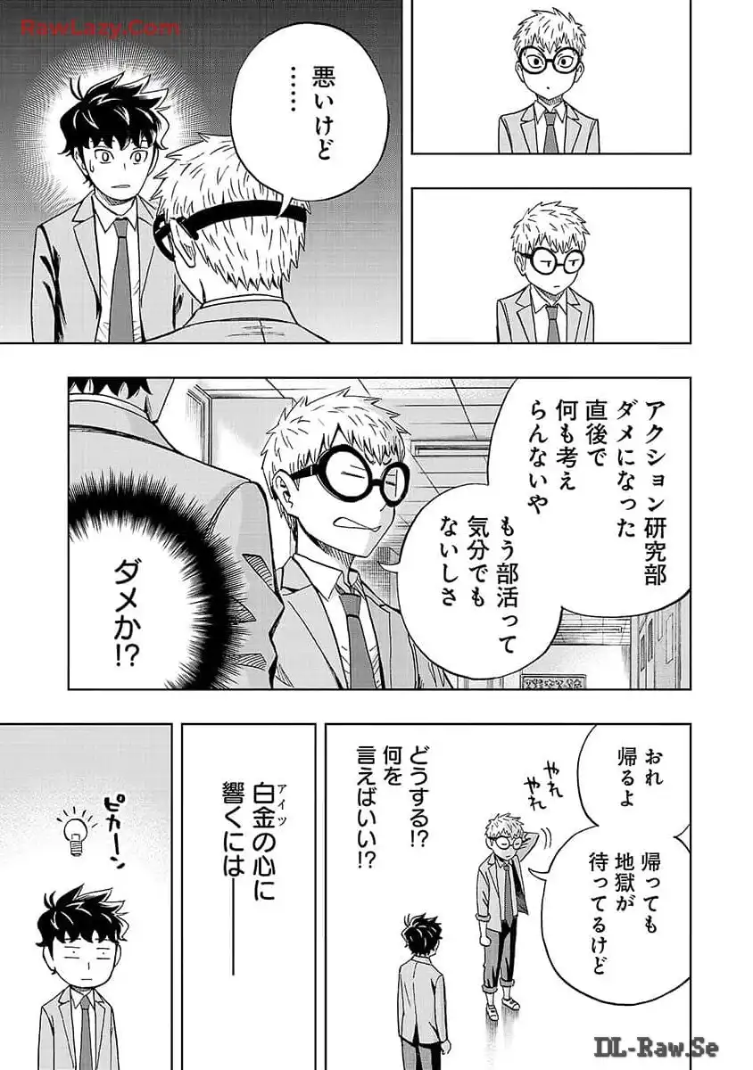 スリースター 第7話 - Page 17