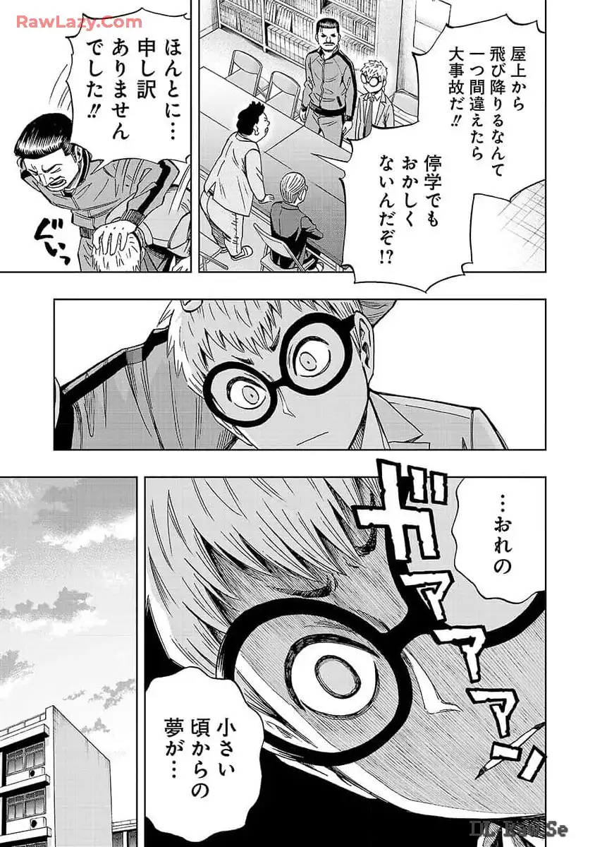 スリースター 第7話 - Page 9