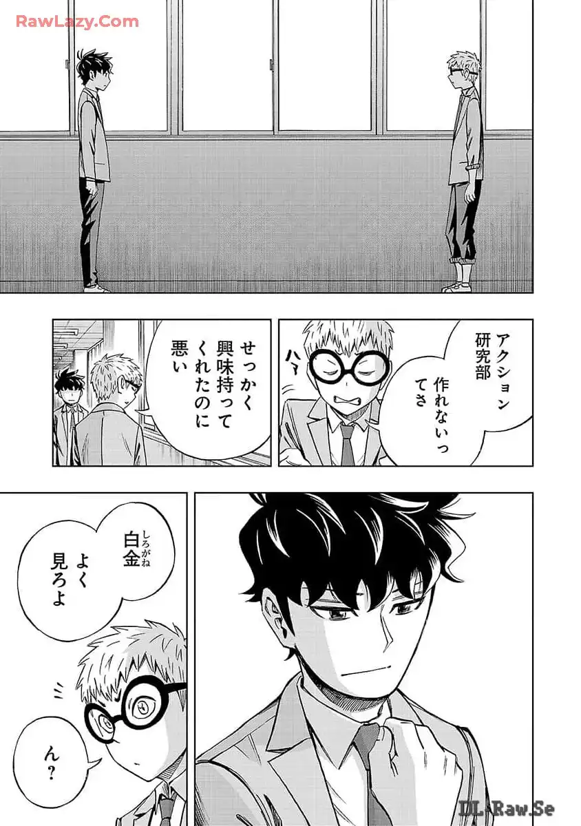 スリースター 第7話 - Page 11