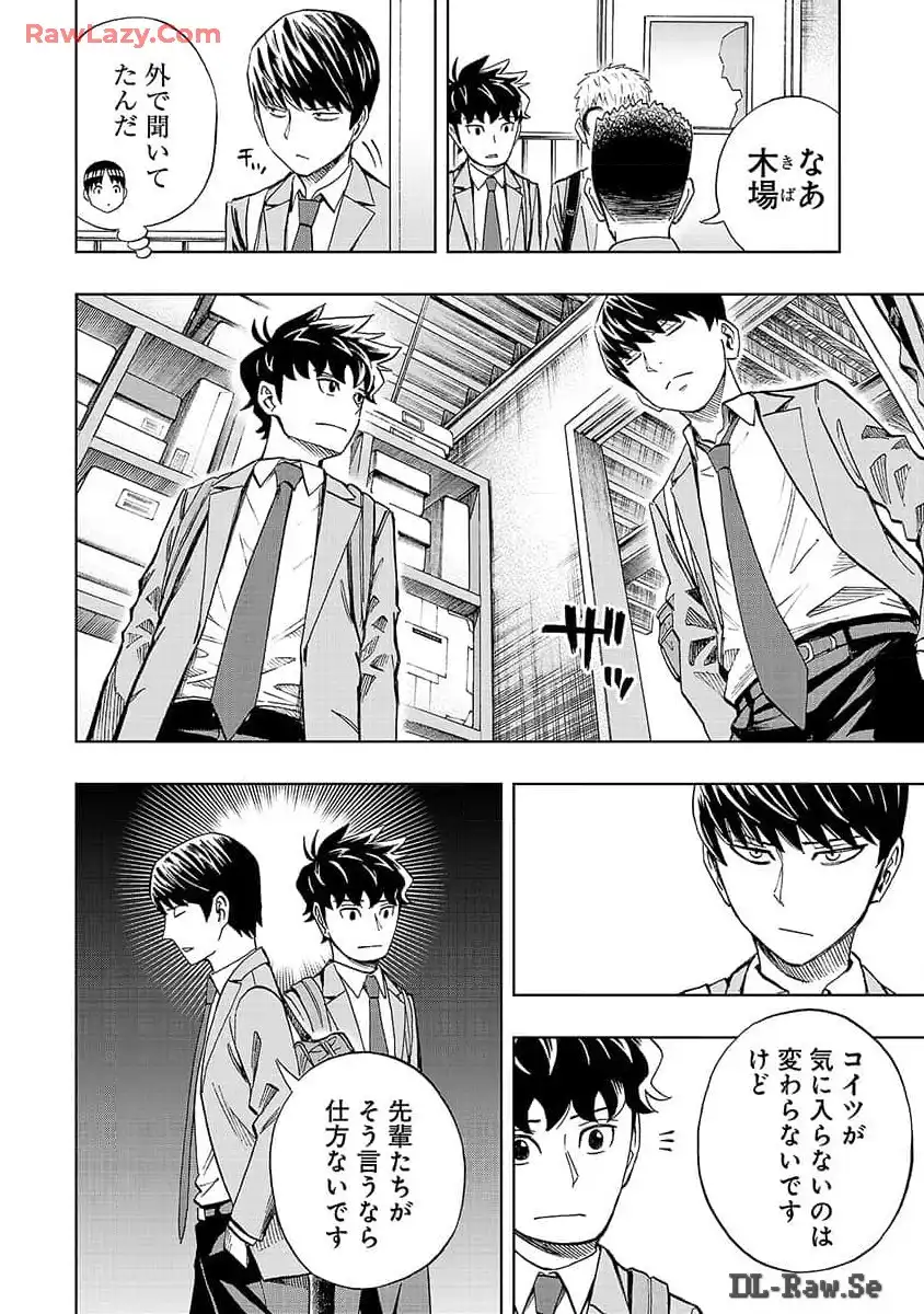 スリースター 第8話 - Page 8