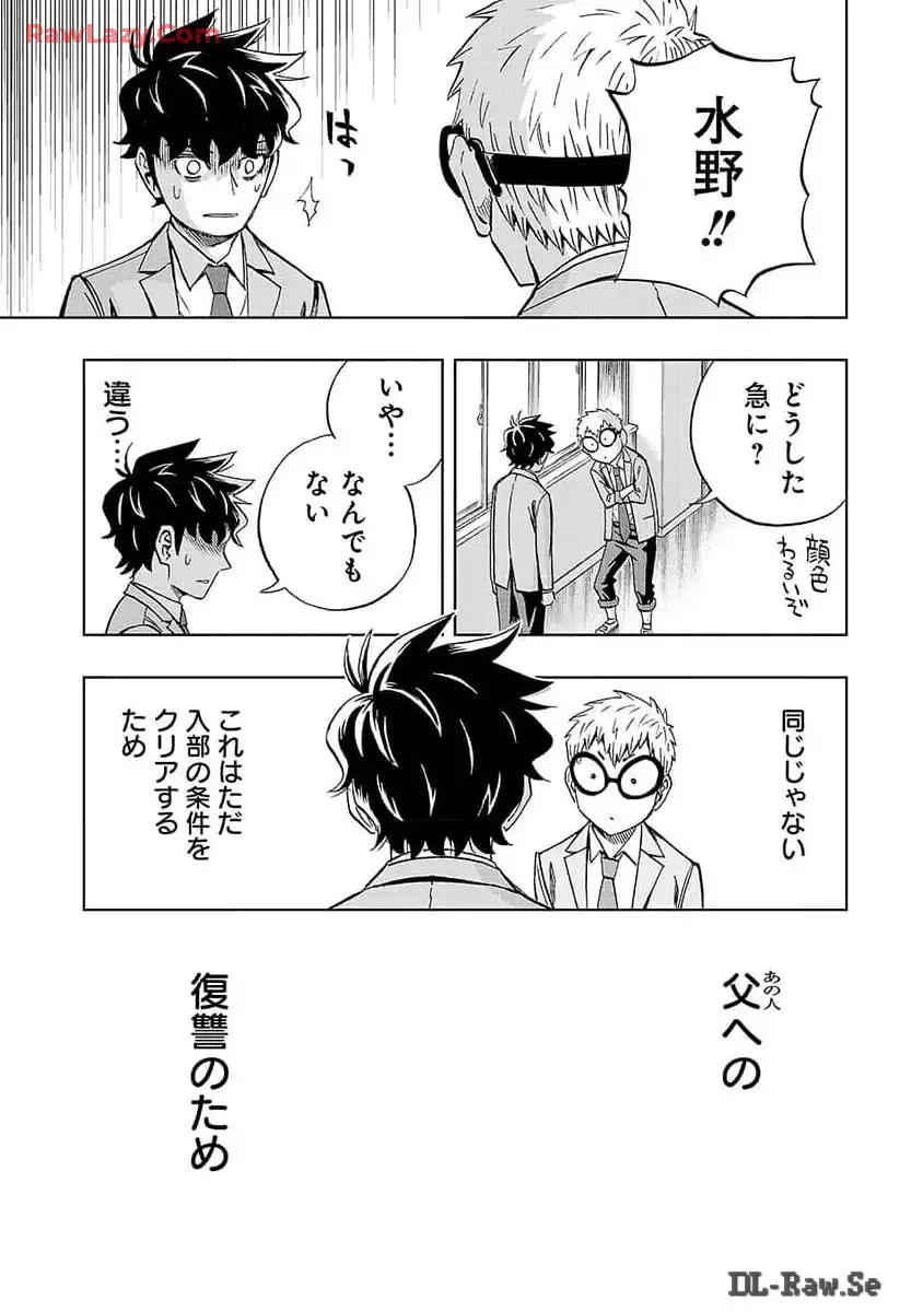 スリースター 第7話 - Page 23