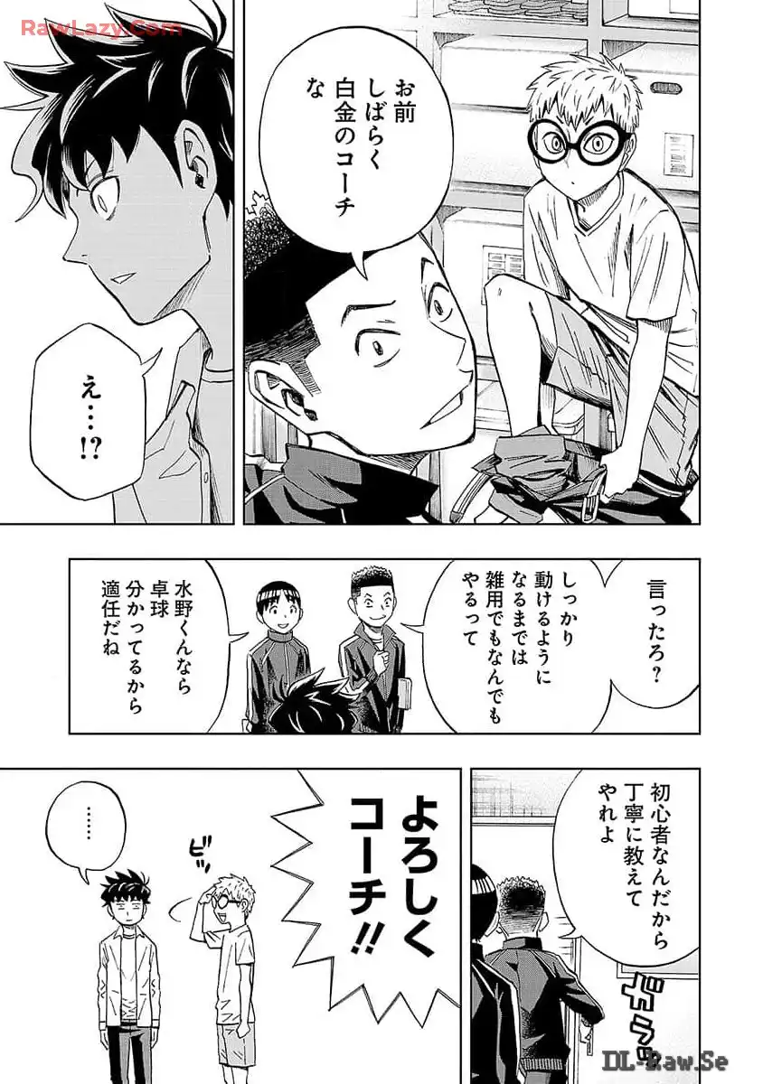 スリースター 第8話 - Page 11