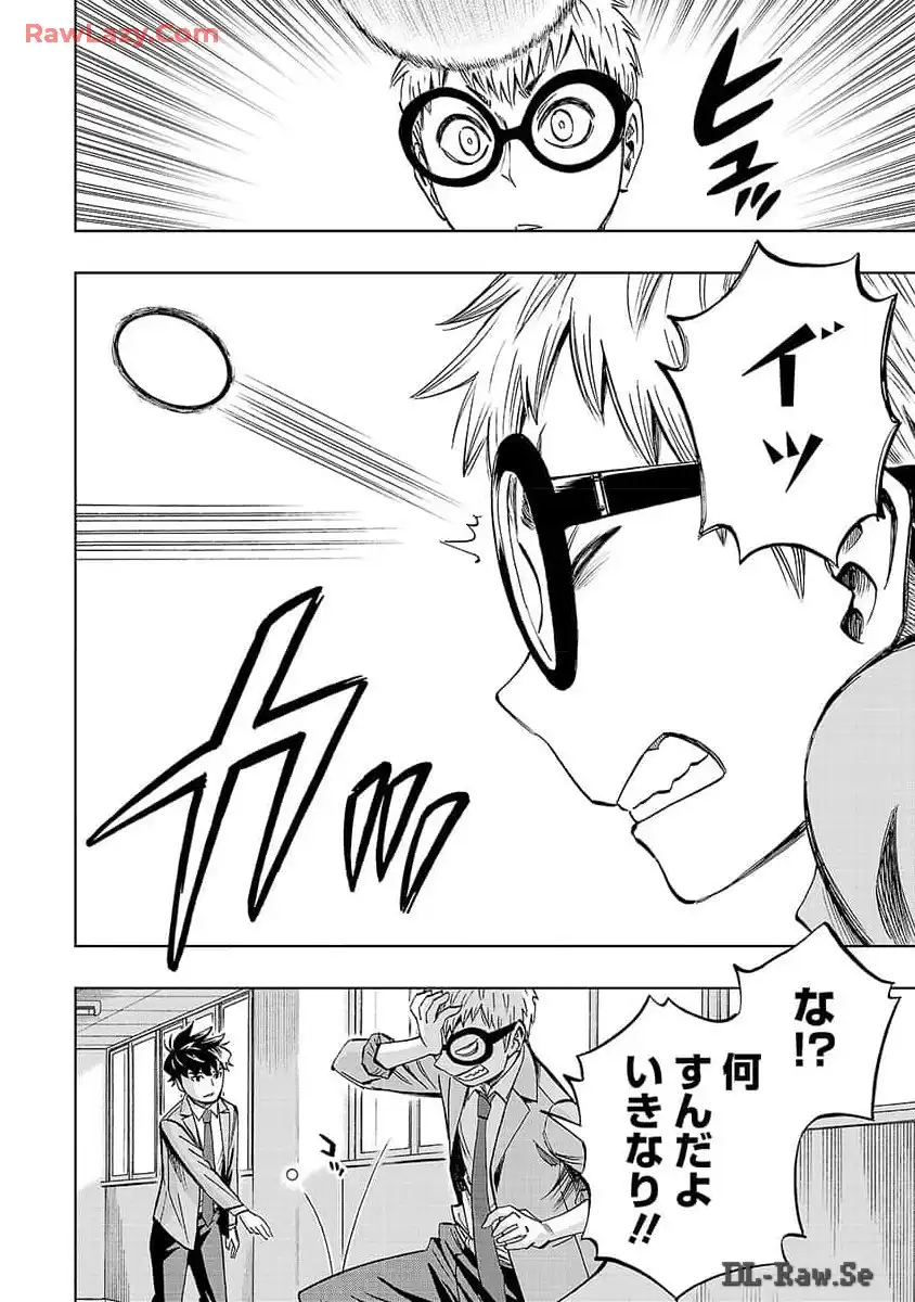 スリースター 第7話 - Page 12