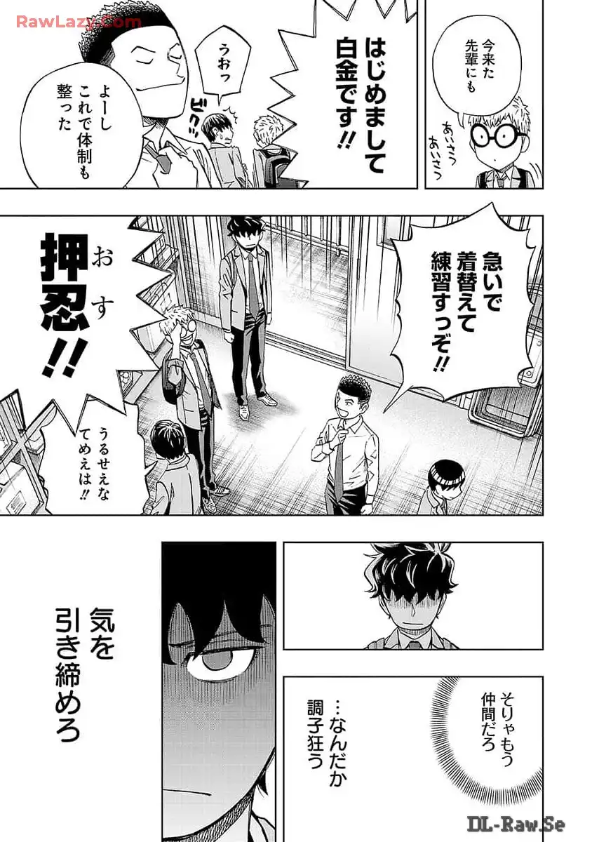 スリースター 第8話 - Page 9