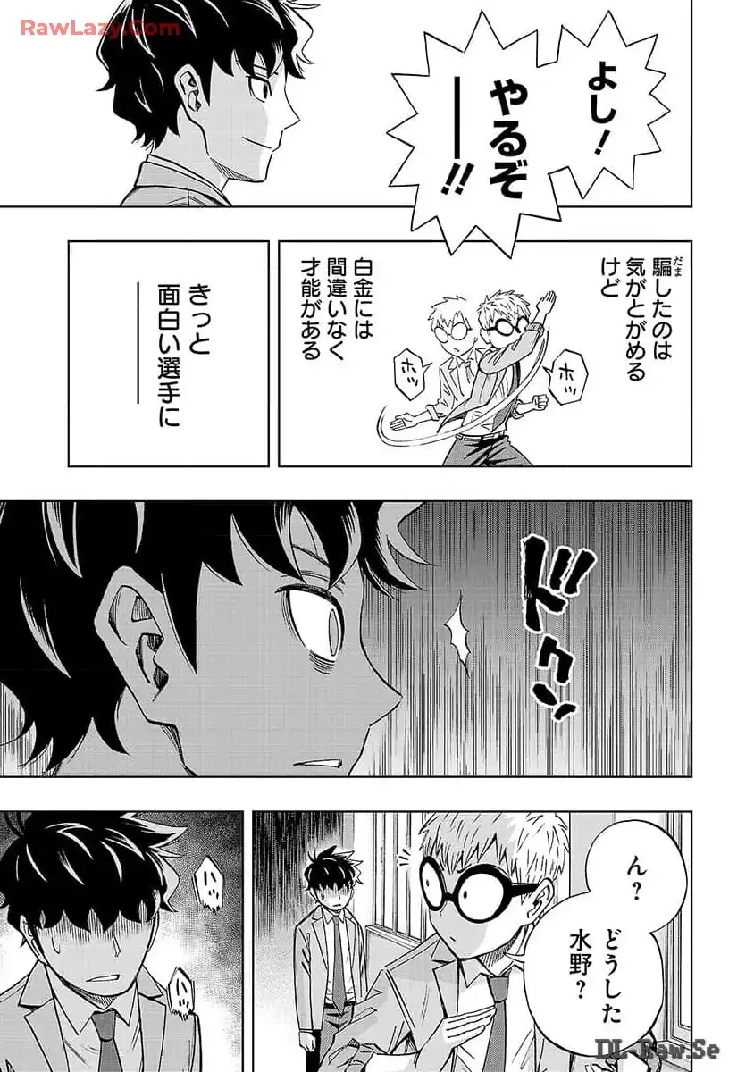 スリースター 第7話 - Page 21