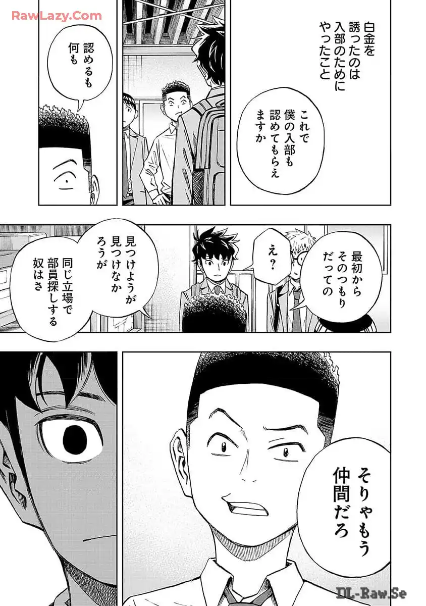 スリースター 第8話 - Page 7