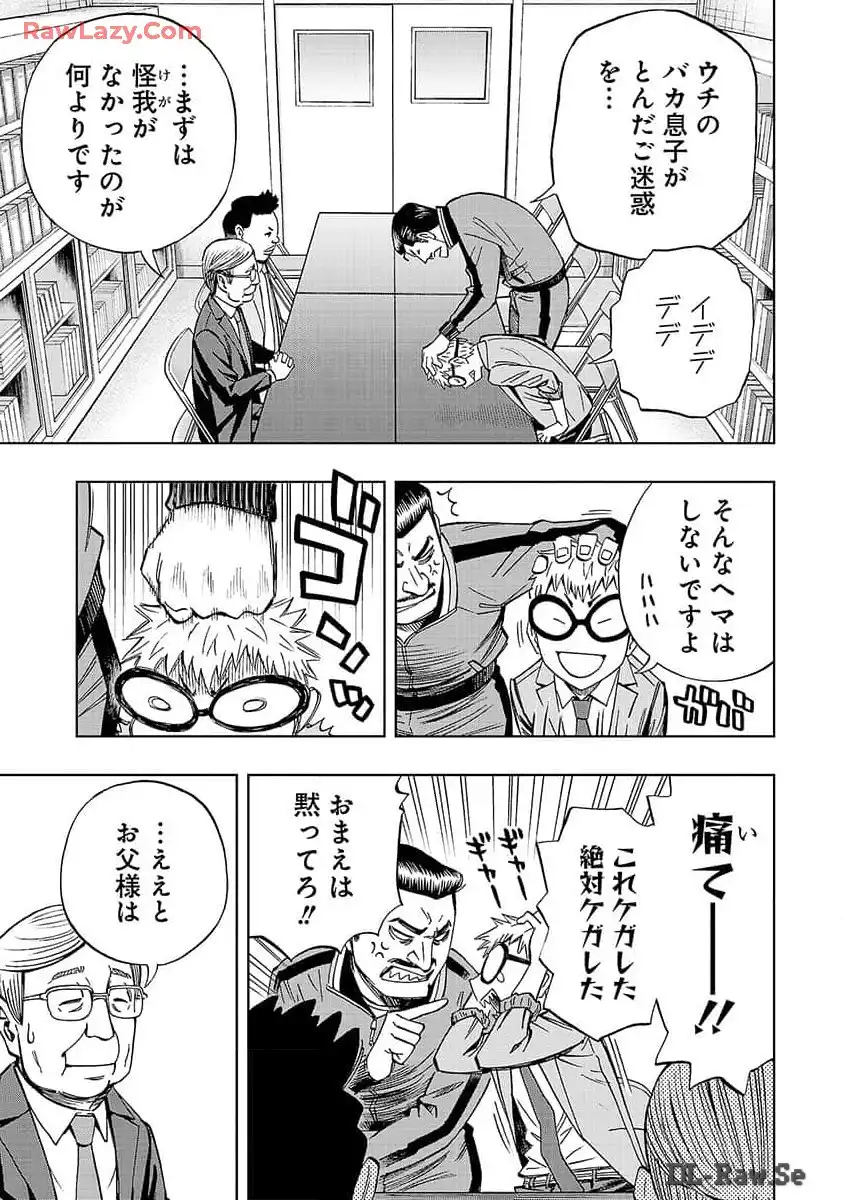 スリースター 第7話 - Page 7