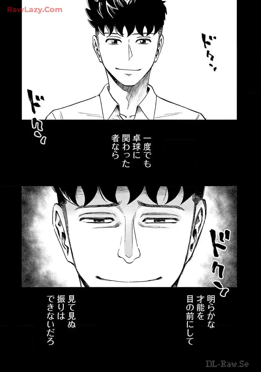 スリースター 第7話 - Page 22