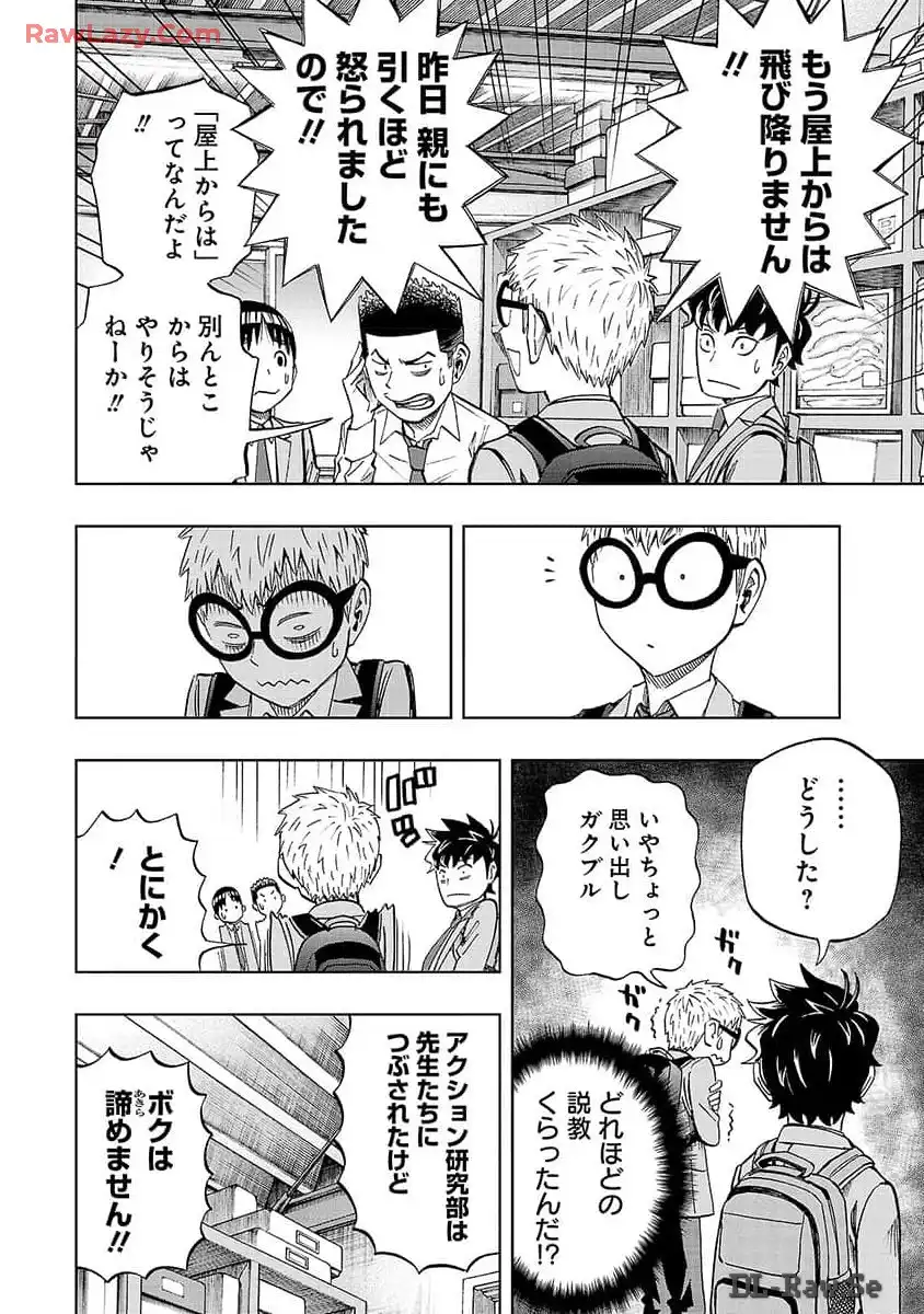 スリースター 第8話 - Page 4