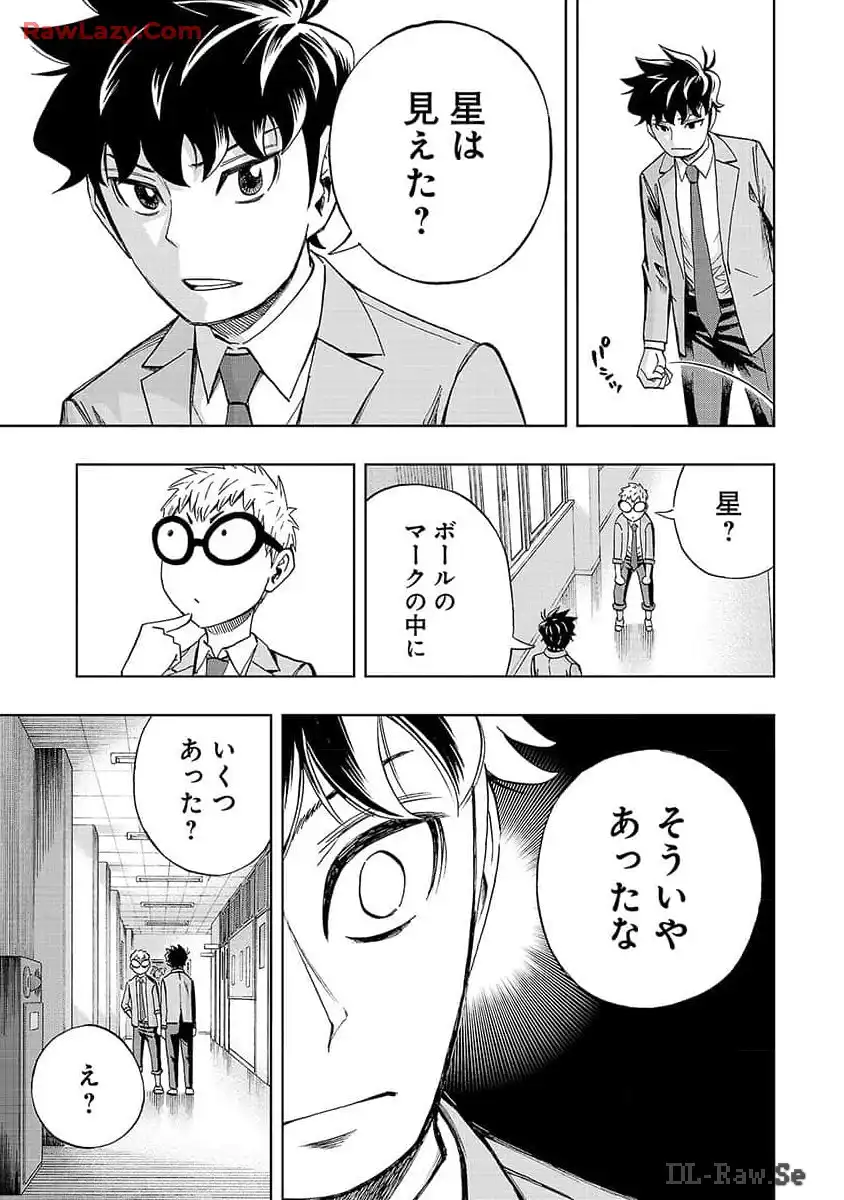 スリースター 第7話 - Page 13