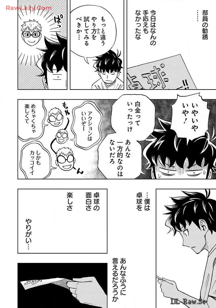 スリースター 第6話 - Page 7