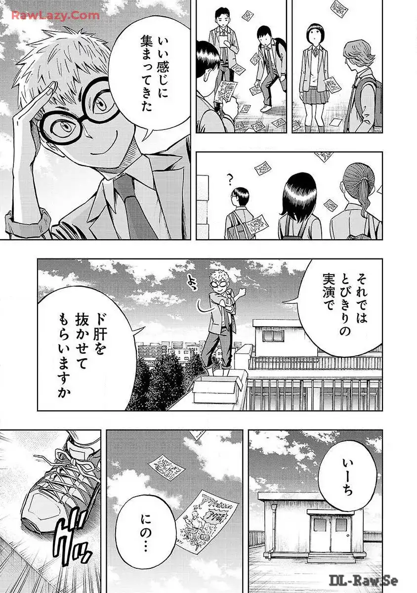 スリースター 第6話 - Page 12