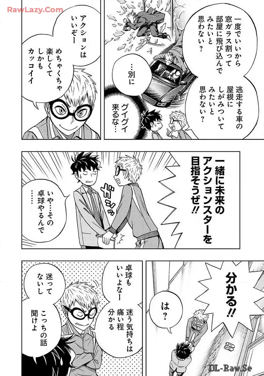 スリースター 第6話 - Page 3