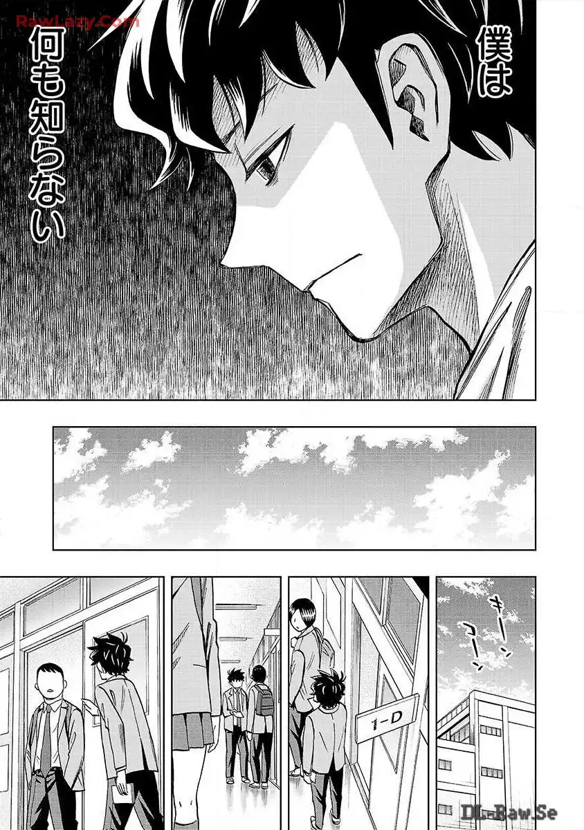 スリースター 第6話 - Page 8