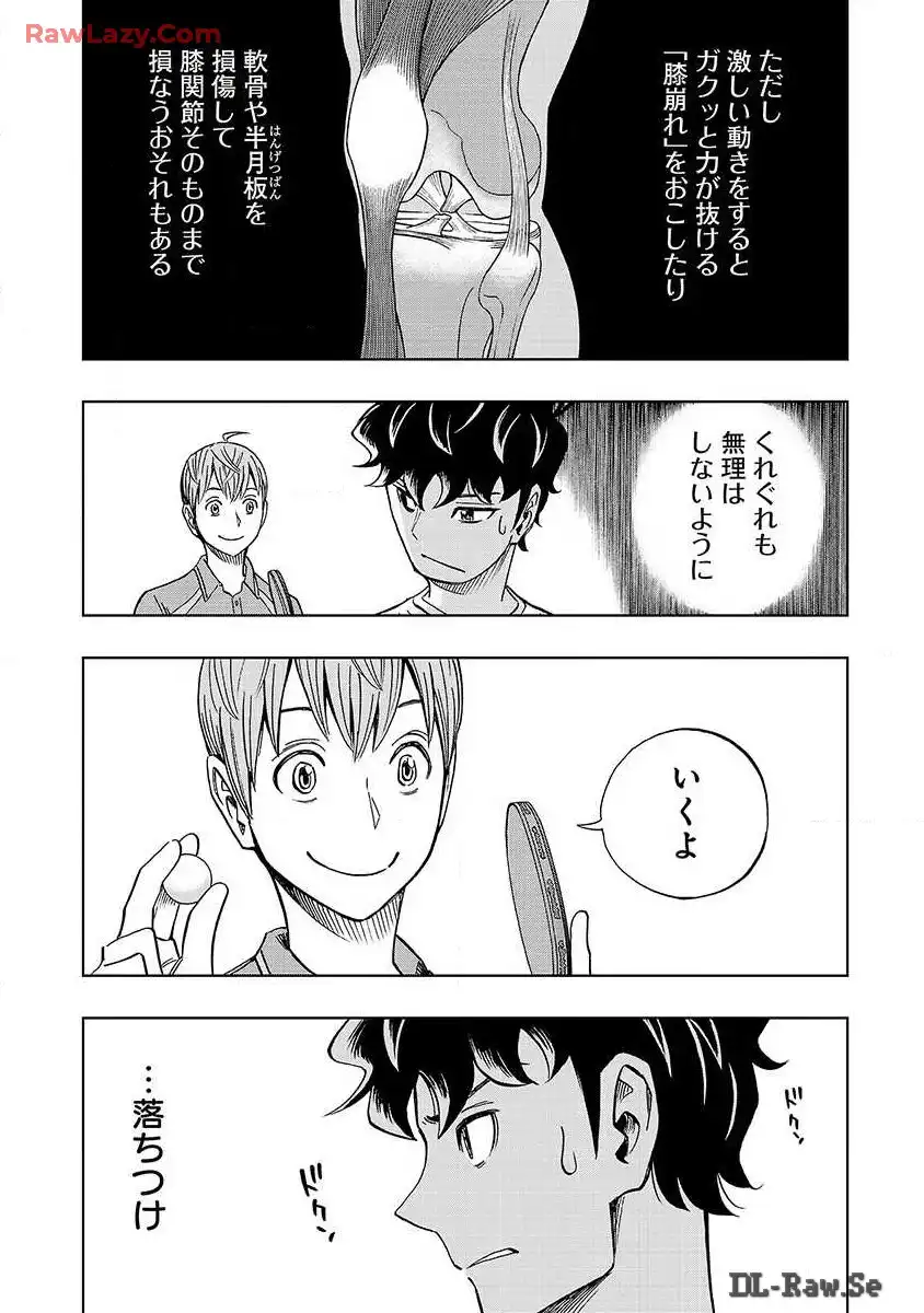 スリースター 第3話 - Page 6