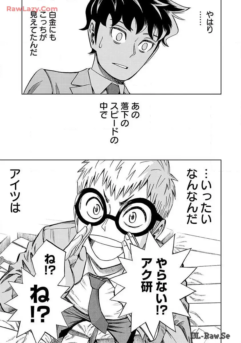 スリースター 第6話 - Page 20